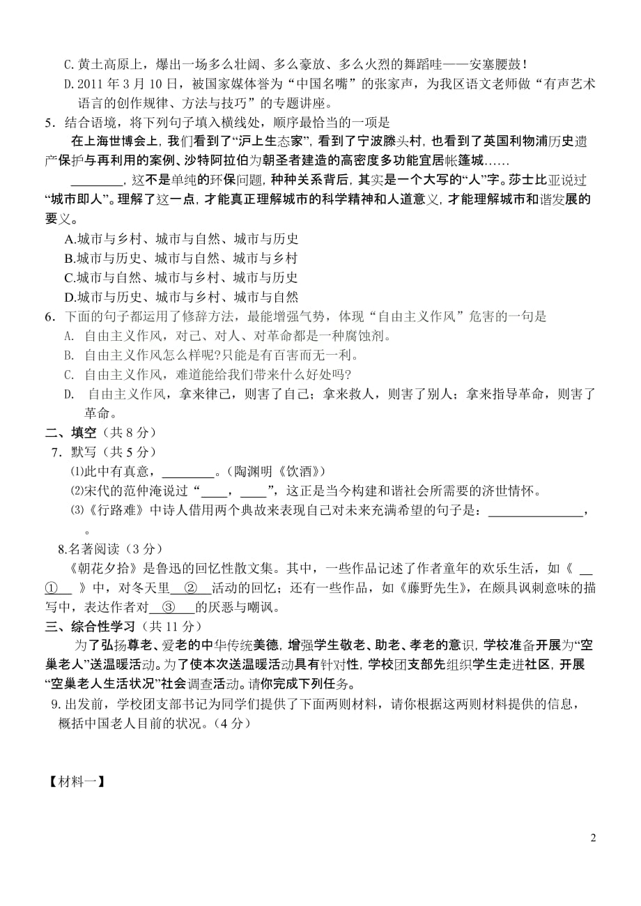 2010—2011学年初三第一次练习(昌平)_第2页