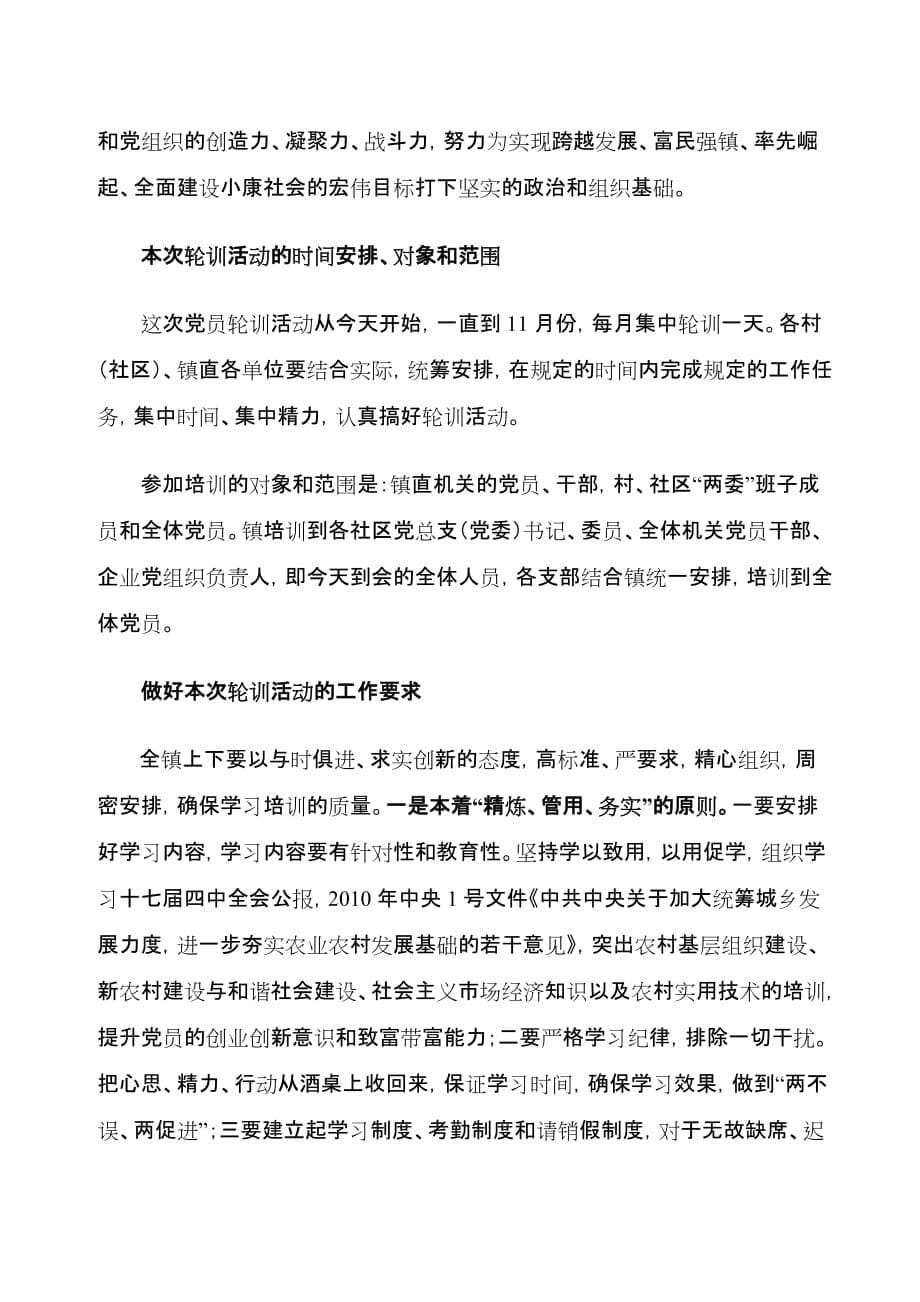 xxx同志在全镇党员轮训动员大会上的讲话_第5页