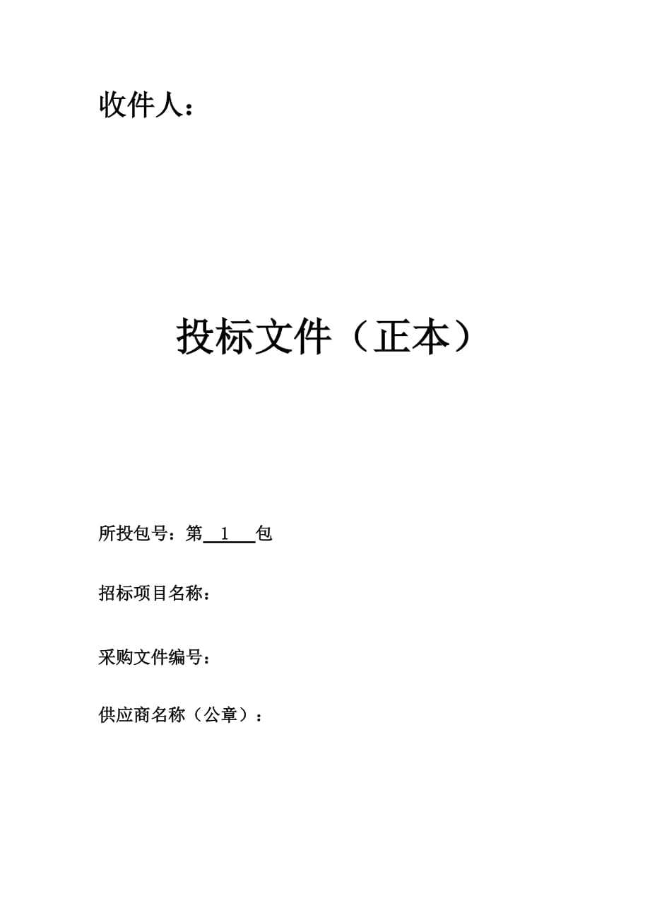 包封、开标一览表、授权委托书,法人证明书_第1页