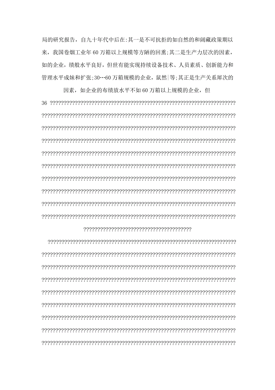 实施非均衡发展战略振兴陕西烟草工业_第3页