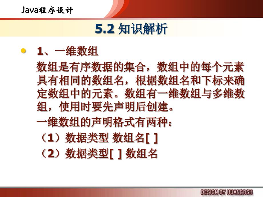 java程序设计教学课件作者黄日胜单元5利用数组与类库构建程序_第4页