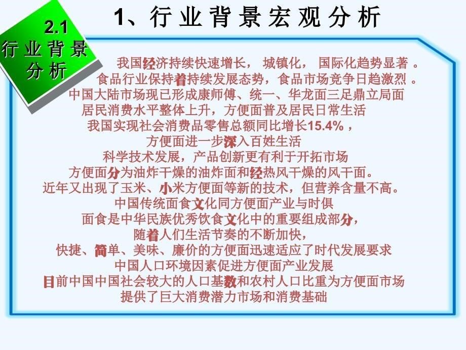 大学生营销大赛康师傅方便面营销策划具体方案_第5页