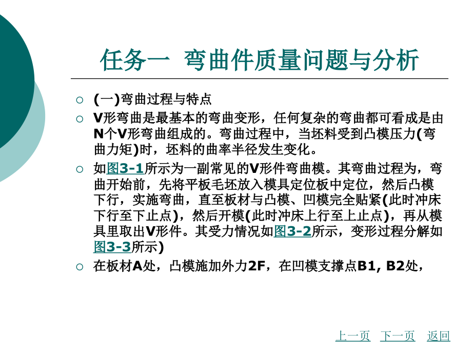 冲模设计与案例分析教学课件作者魏春雷冲模设计制作案例案例精解-项目三_第3页