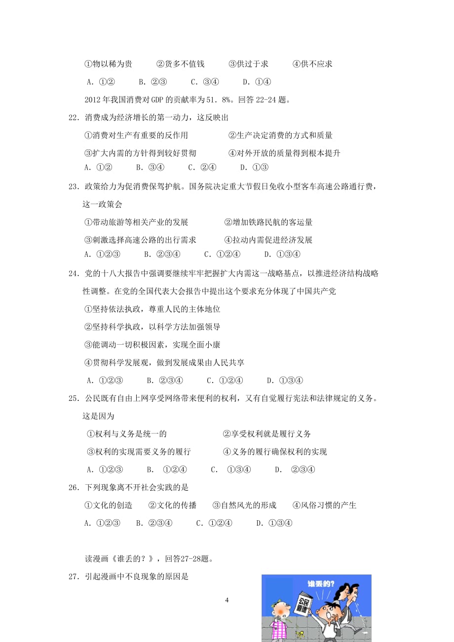 2013年浙江省普通高中学业水平考试 思想政治卷 (含答案)_第4页