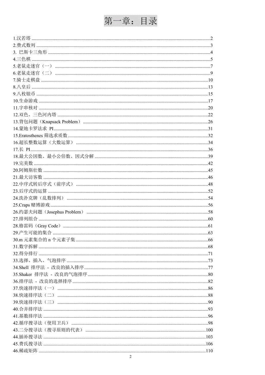 算法经典案例(c语言)_第2页