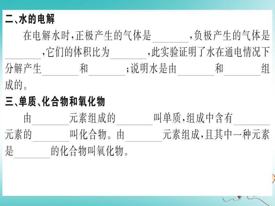 2018年秋九年级化学上册 第四单元 自然界的水 课题3 水的组成（新版）新人教版_第3页