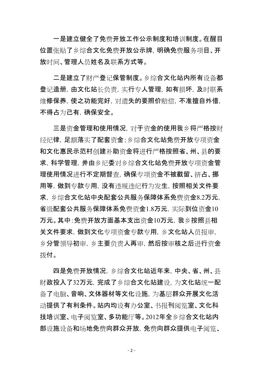 xx乡文化站关于文化专项资金自查情况报告_第2页