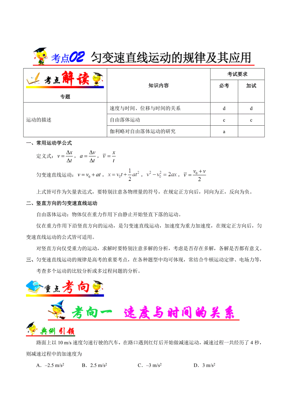 匀变速直线运动的规律及其应用高考物理试题精选及解析-备战2020年浙江新高考物理考点一遍过_第1页