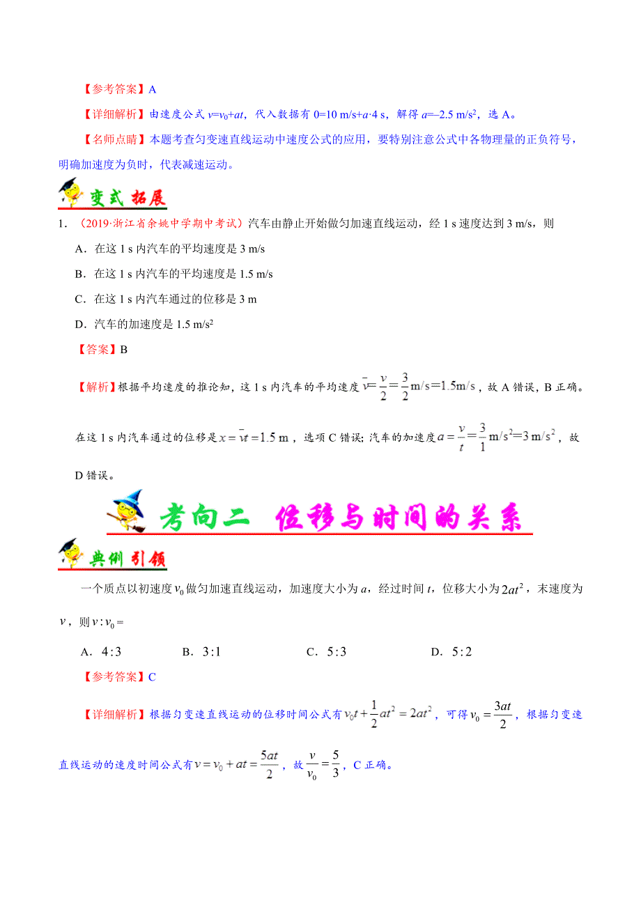 匀变速直线运动的规律及其应用高考物理试题精选及解析-备战2020年浙江新高考物理考点一遍过_第2页