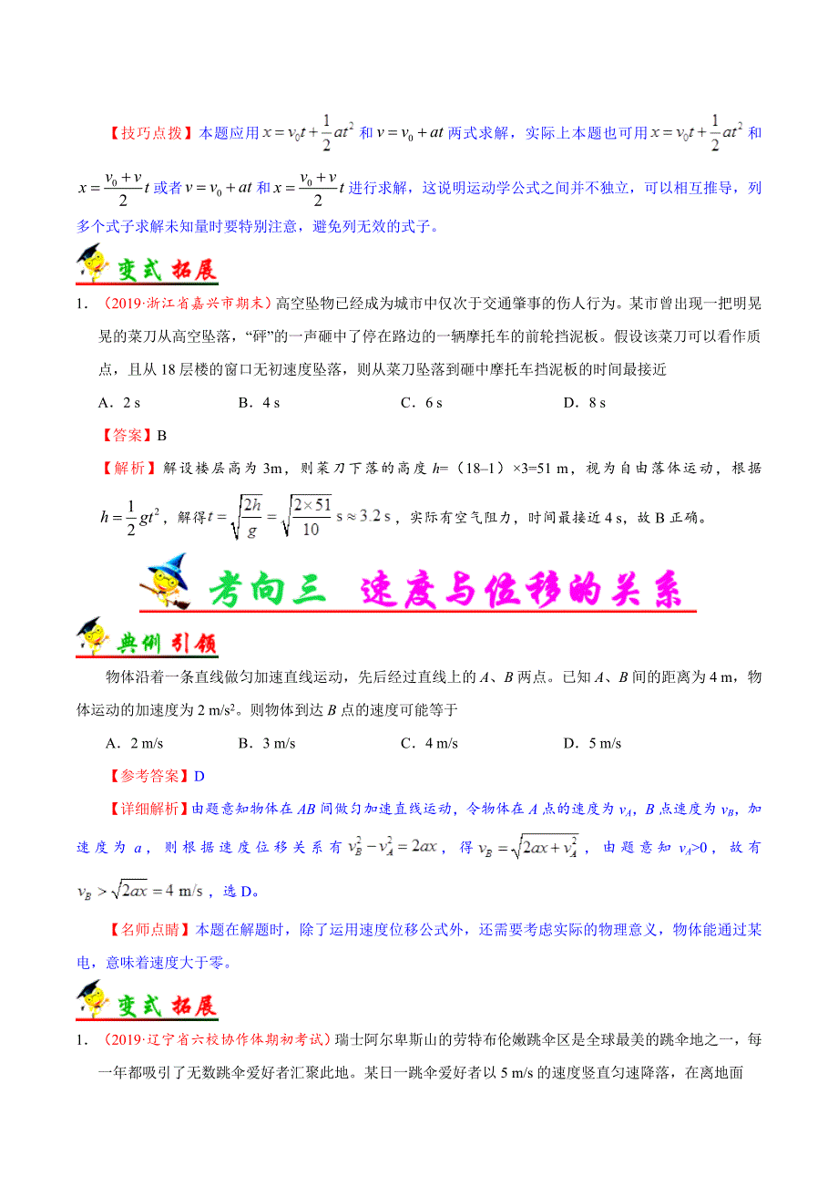 匀变速直线运动的规律及其应用高考物理试题精选及解析-备战2020年浙江新高考物理考点一遍过_第3页