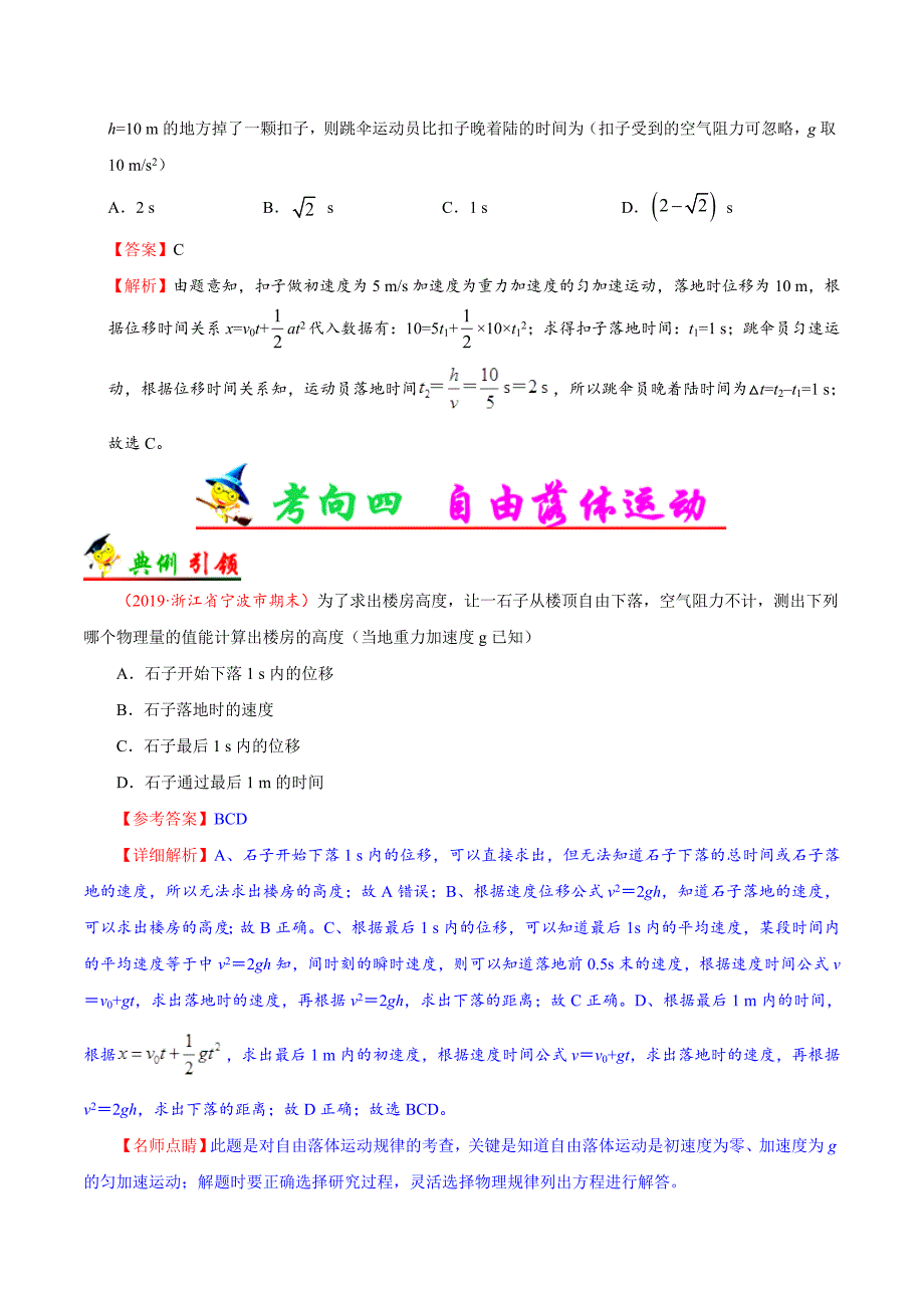 匀变速直线运动的规律及其应用高考物理试题精选及解析-备战2020年浙江新高考物理考点一遍过_第4页