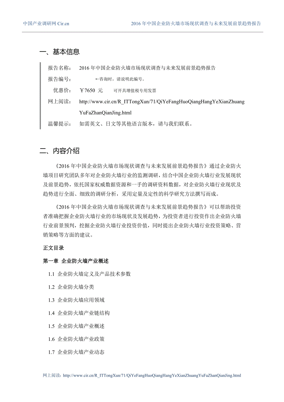 2016年企业防火墙市场现状与发展趋势预测(同名29682)_第3页