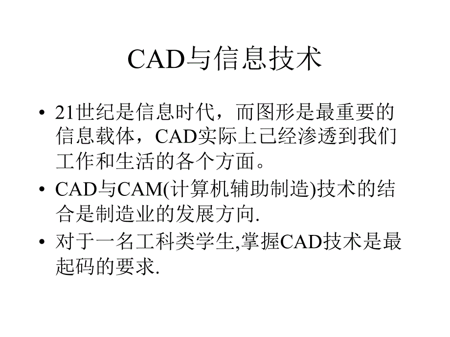 第一讲cad简介资料_第3页