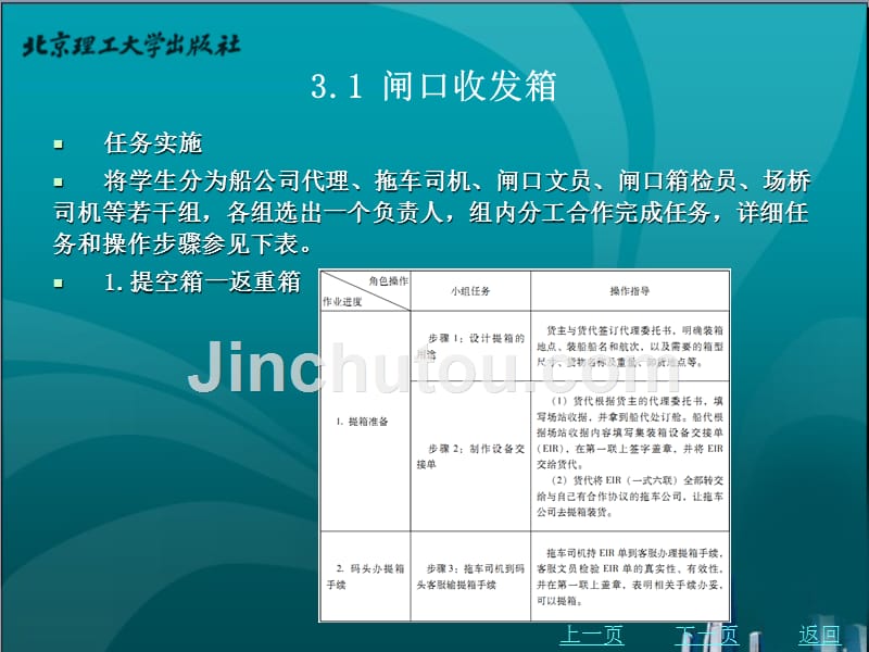 国际物流实训任务书教学课件作者李志勇学习项目二任务3_第3页