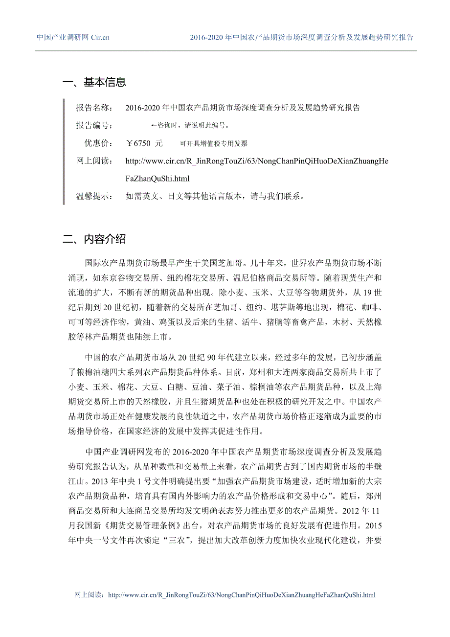 2016年农产品期货现状及发展趋势分析_第3页