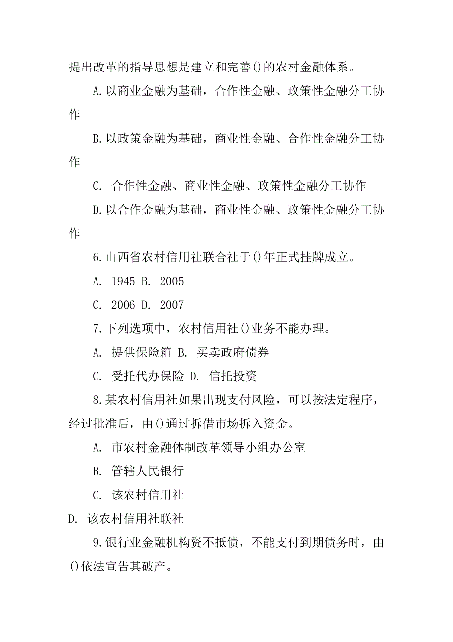 2010年山西省农村信用社招聘考试真题(word打印版)[1]_第2页
