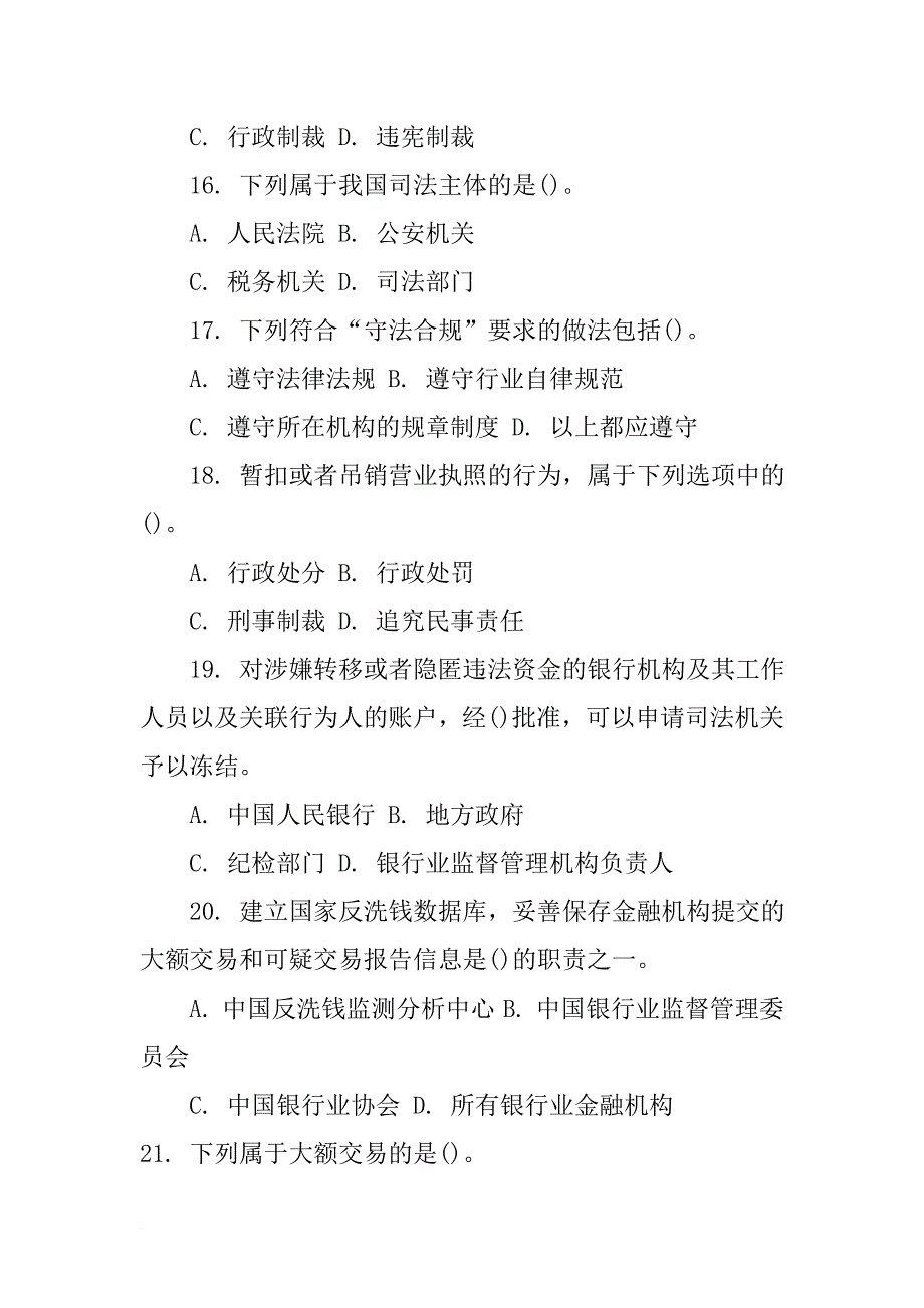2010年山西省农村信用社招聘考试真题(word打印版)[1]_第4页