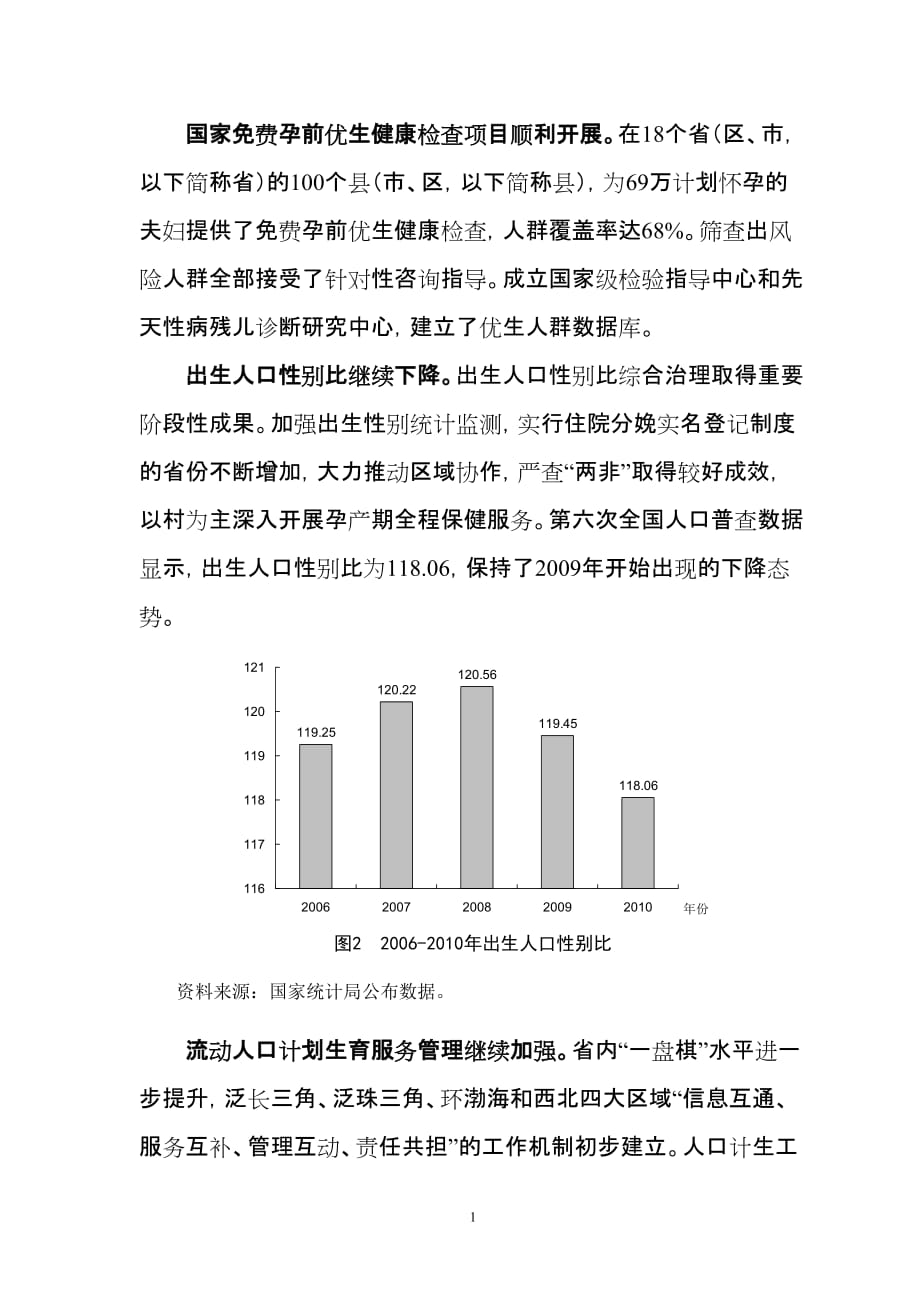 2010年全国人口和计划生育事业发展公报_第2页