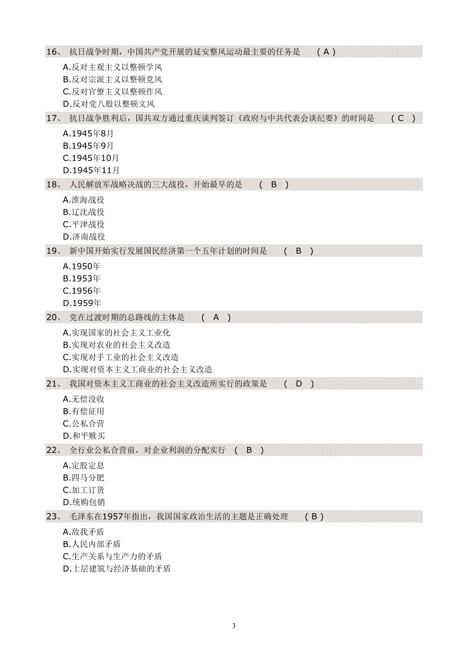 《中国近现代史纲要》题库与答案最新版(同名31051)_第3页