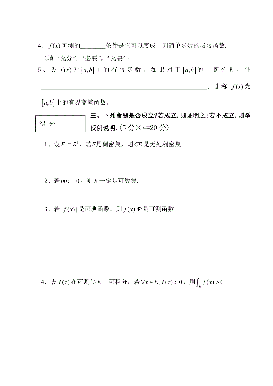 《实变函数与泛函分析基础》试卷及答案_第2页