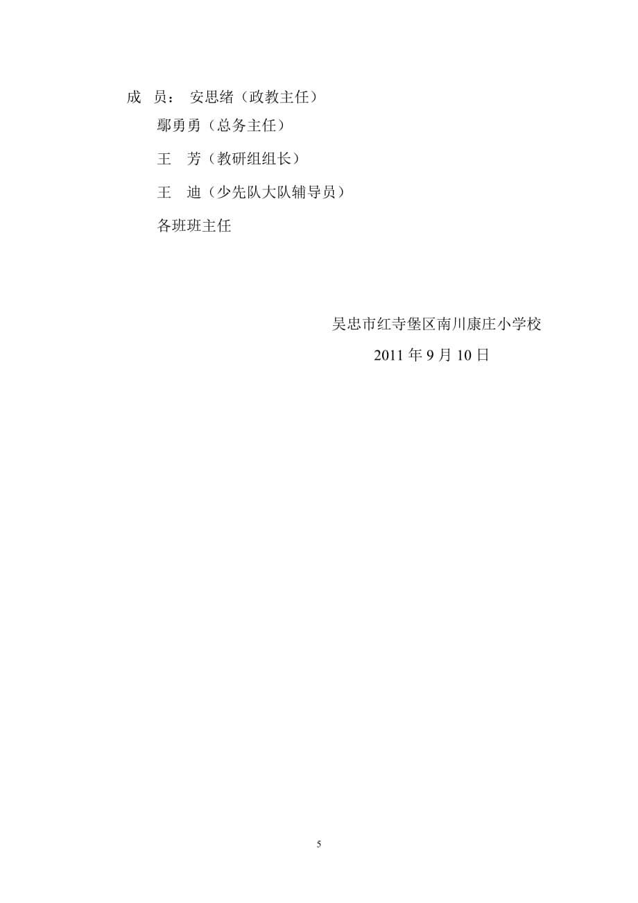 “六五”普法及依法治理工作五年规划(同名30963)_第5页