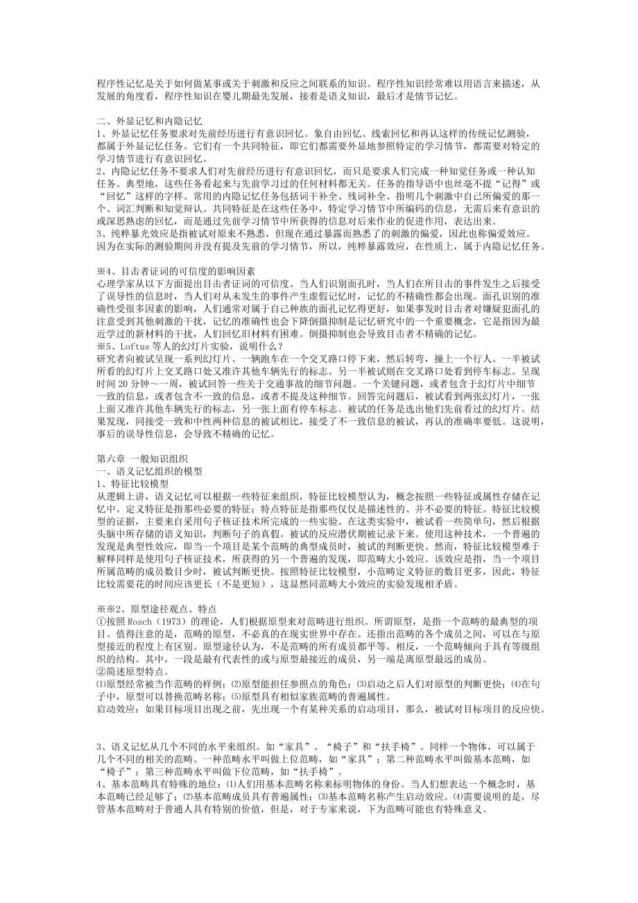 《北大认知心理学串讲笔记》_第5页