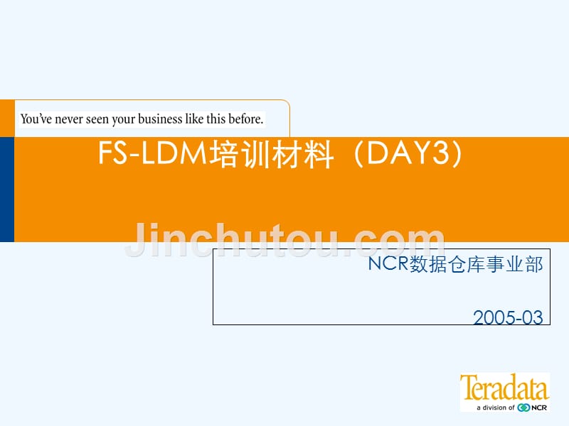 fs-ldm培训材料(day)ncr数据仓库事业部_第1页