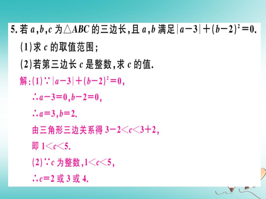 广东省2018年秋八年级数学上册 第十一章 三角形 第1课时 三角形的边习题（新版）新人教版_第4页