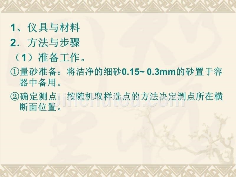 公路工程检测技术教学课件作者赵金云检测2012：第九章抗滑性能和渗水性能检测_第5页