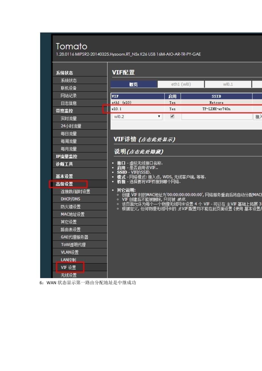 tomato万能中继教程_第5页