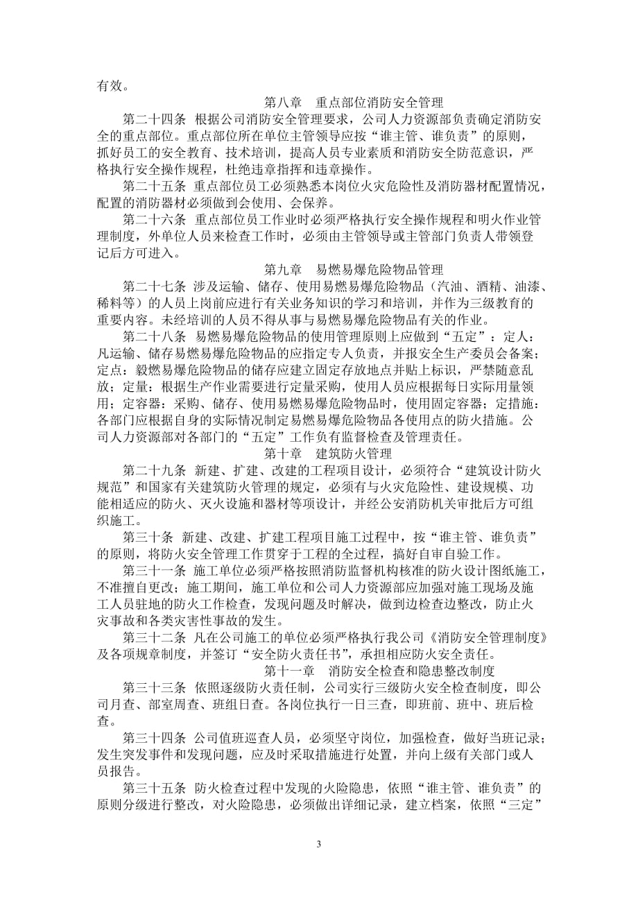 xx公司消防安全管理制度(同名30383)_第3页