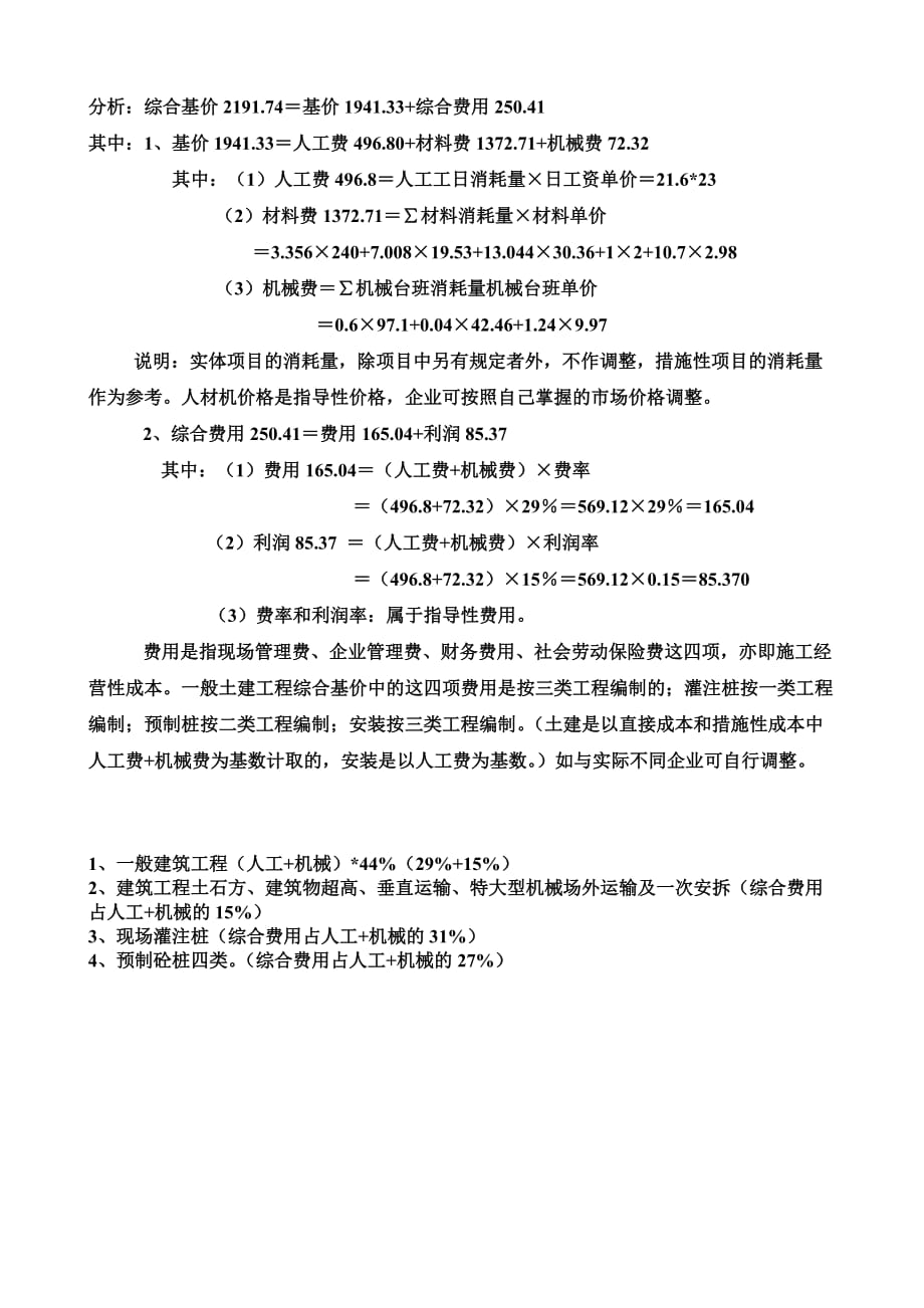 4-河北省建设工程计价依据 河北省建筑工程预算综合基价介绍_第2页