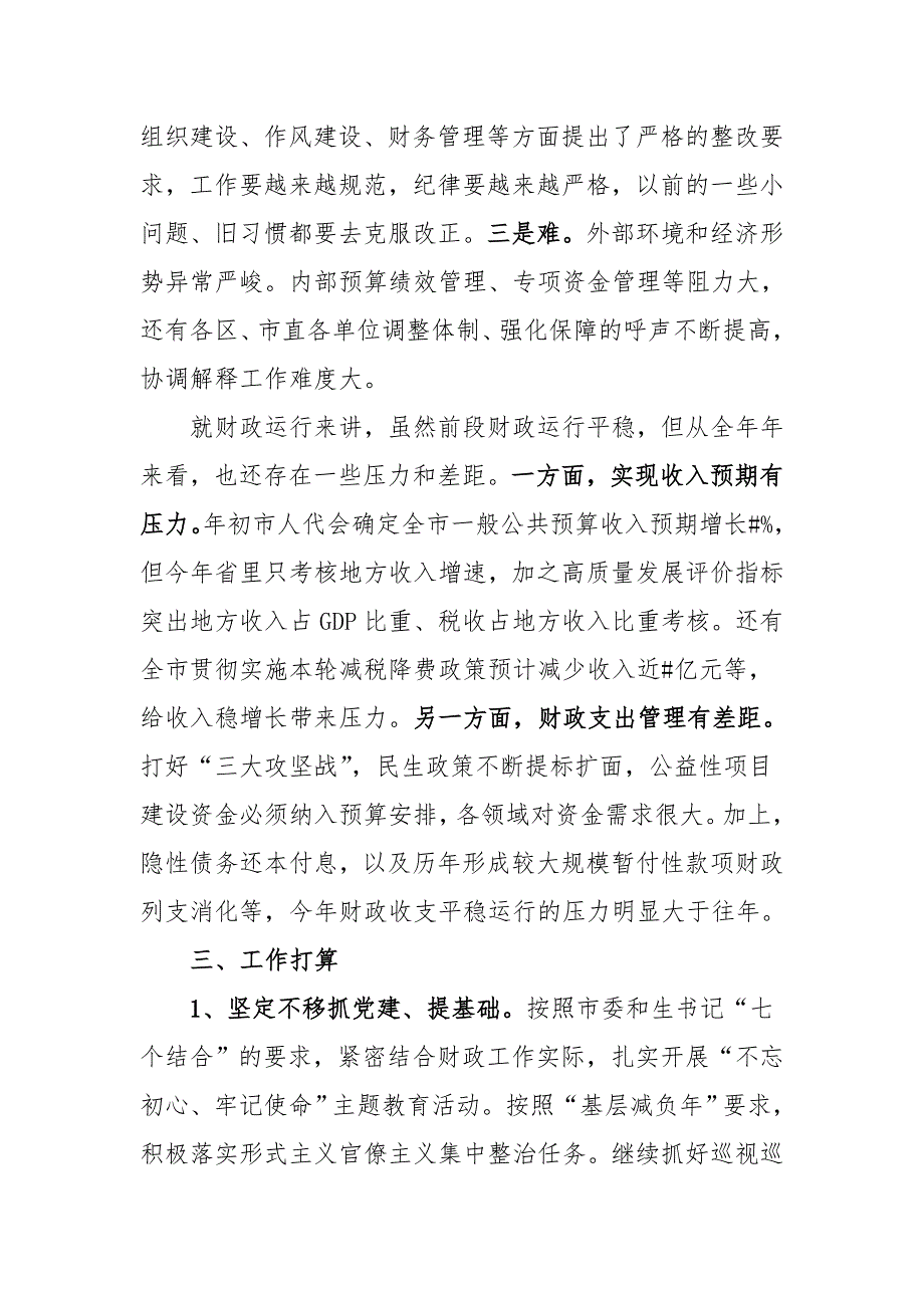 最新市财政局2019年上半年工作总结_第4页