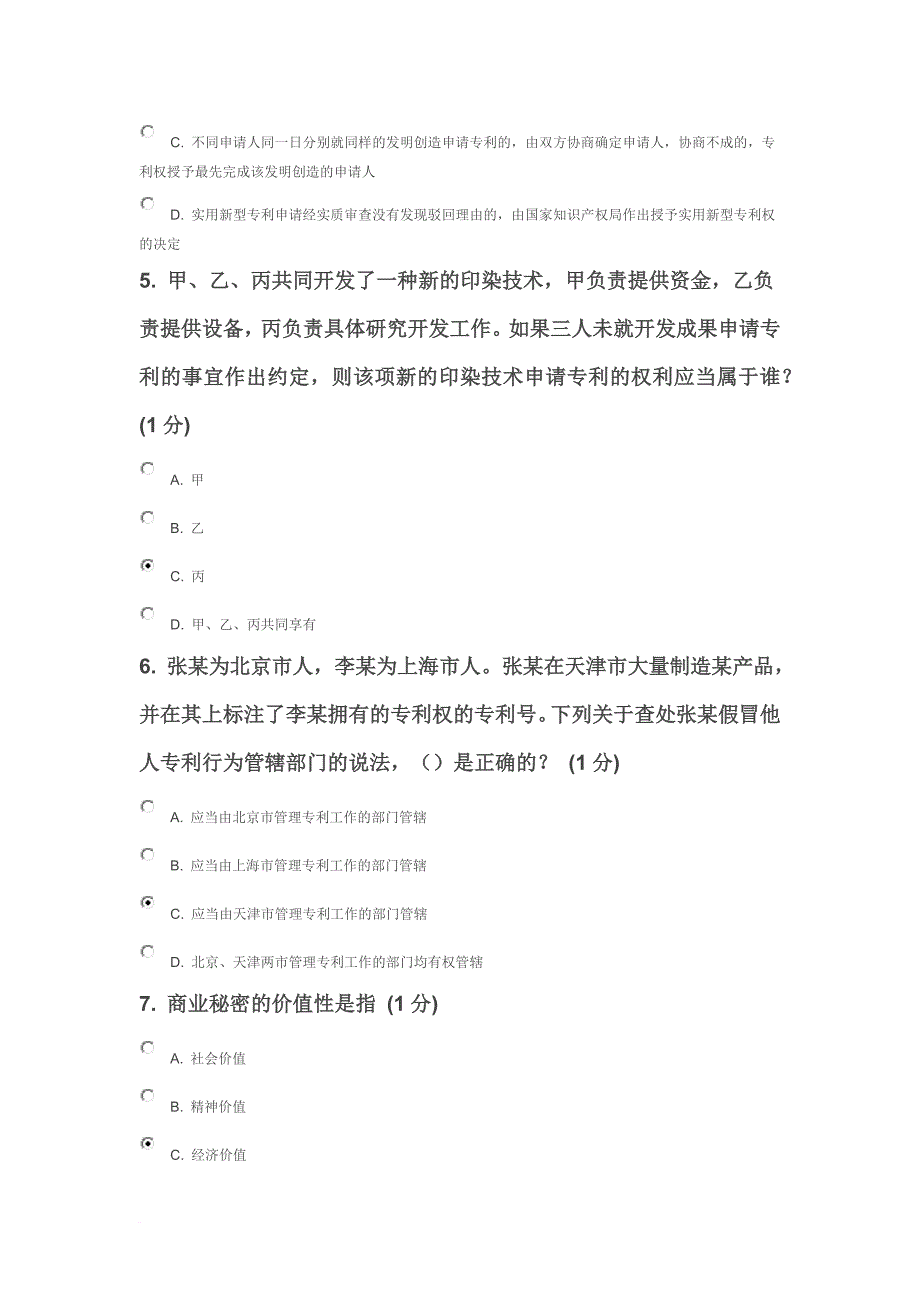 2013年江苏省知识产权工程师培训网上自测试卷b卷 82分_第2页