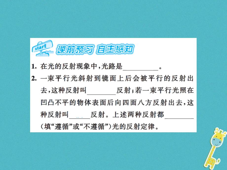 2018年八年级物理上册 3.5 光的反射（课时2 综合应用）习题（新版）苏科版_第2页