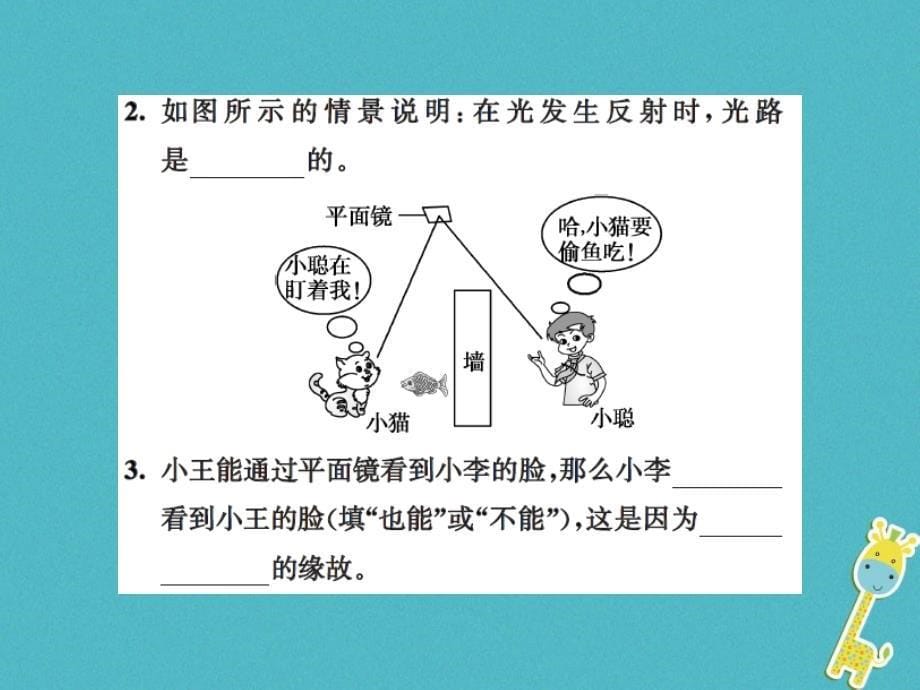 2018年八年级物理上册 3.5 光的反射（课时2 综合应用）习题（新版）苏科版_第5页