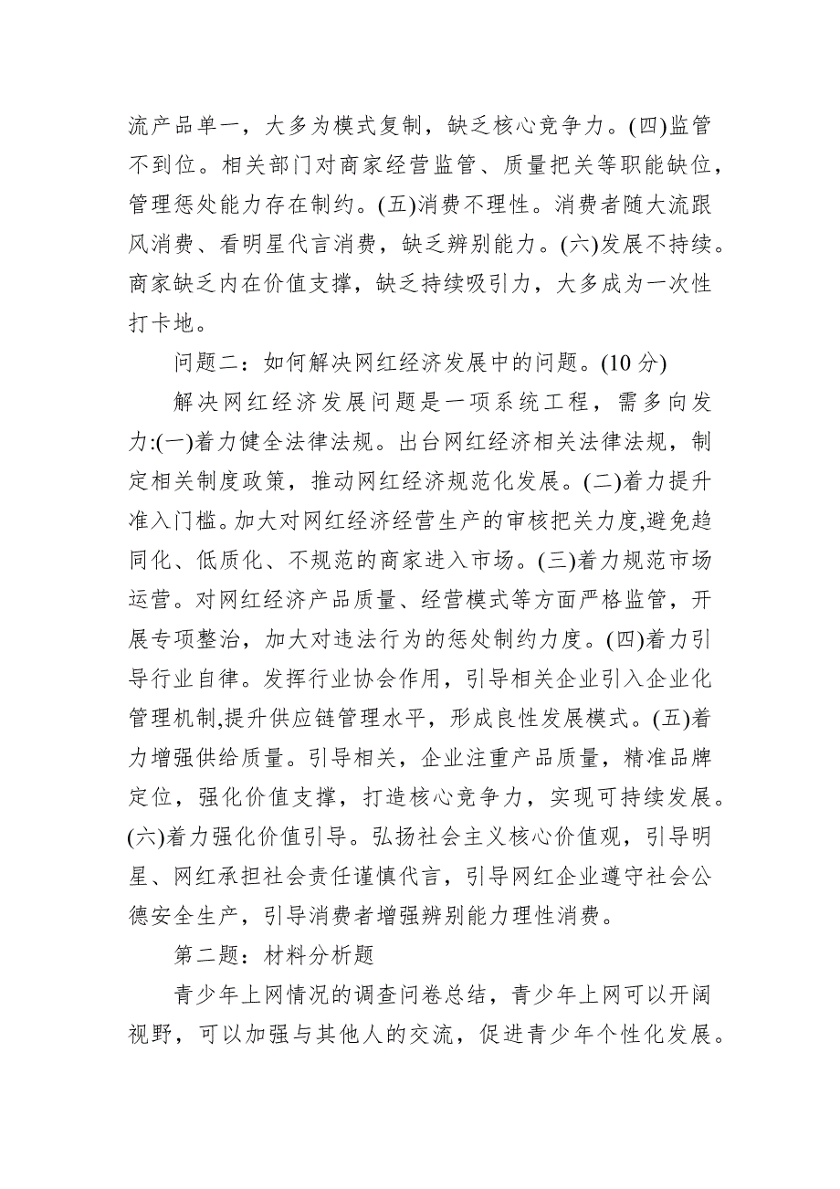 2019年8月24日天津市直遴选公务员笔试题真题及解析_第2页