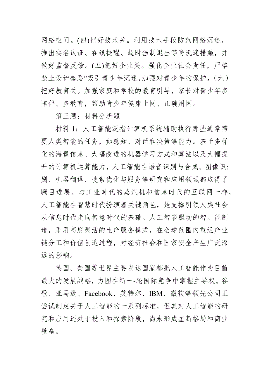 2019年8月24日天津市直遴选公务员笔试题真题及解析_第4页