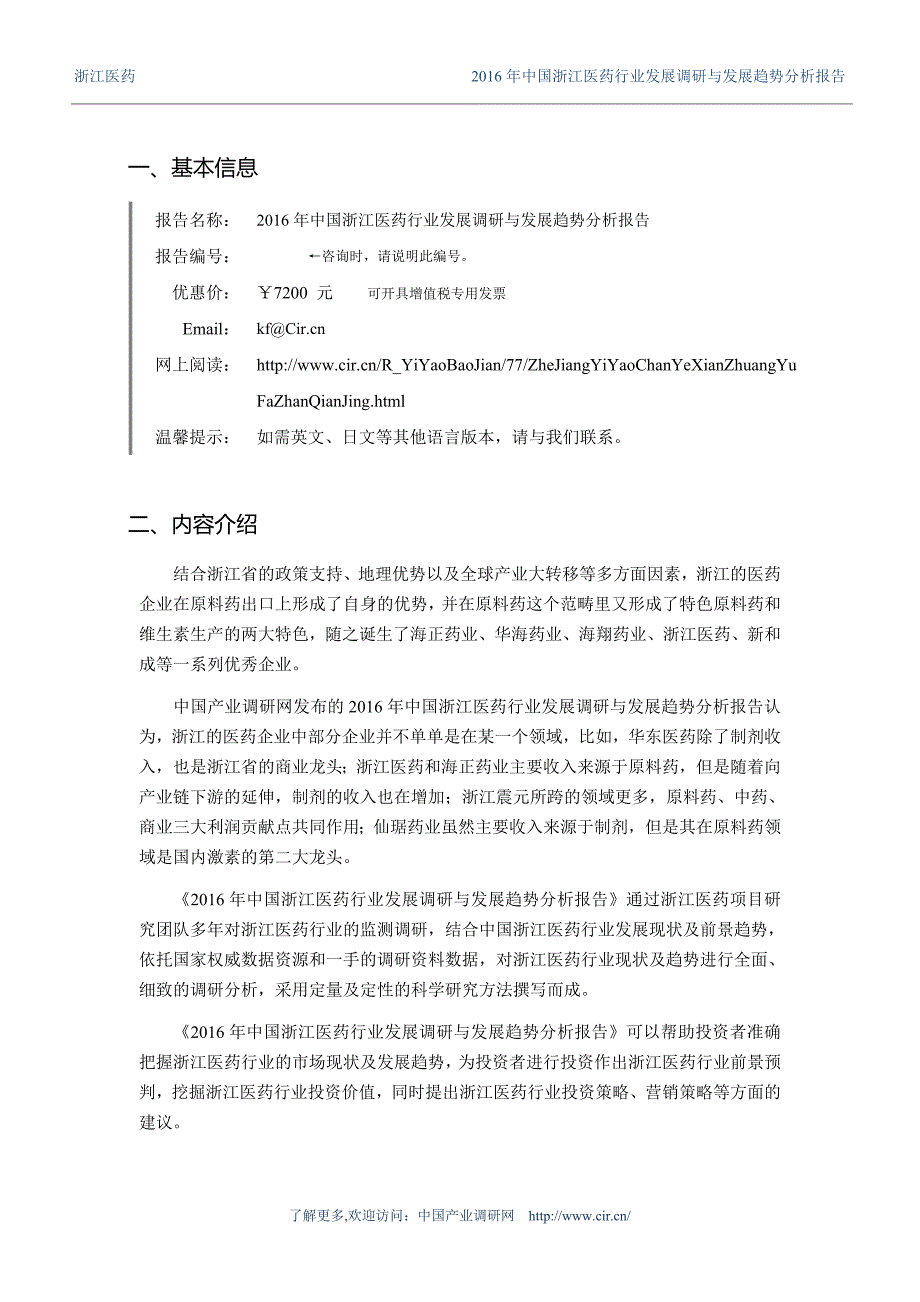 2016年浙江医药现状及发展趋势分析(同名29908)_第3页