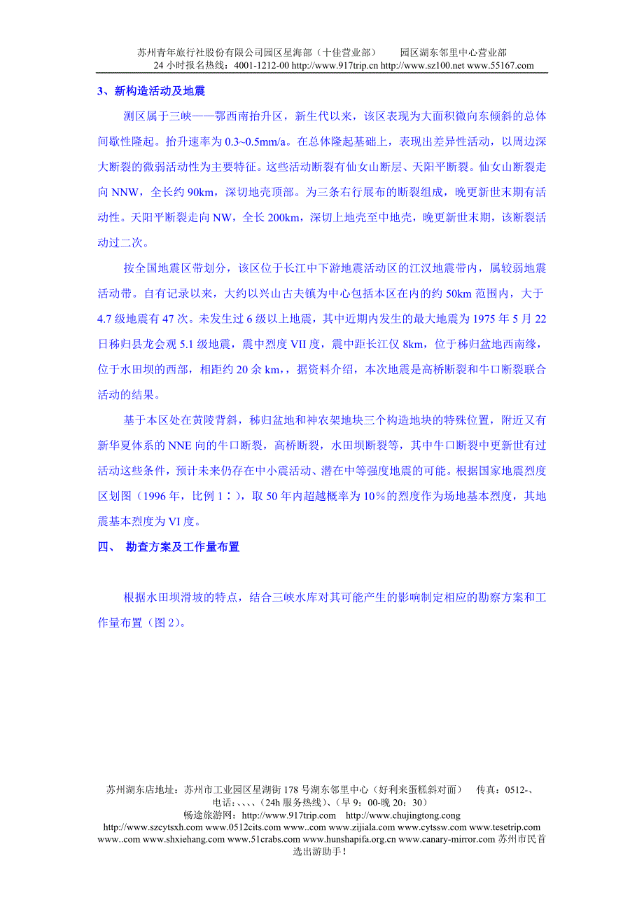 u长江三峡工程库区湖北省秭归县下土地岭滑坡勘察工程knskg_第3页