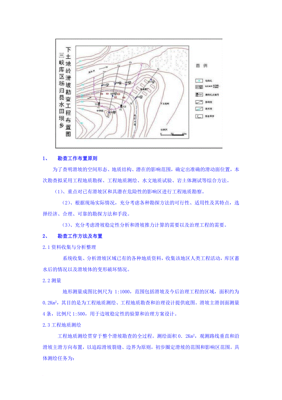 u长江三峡工程库区湖北省秭归县下土地岭滑坡勘察工程knskg_第4页