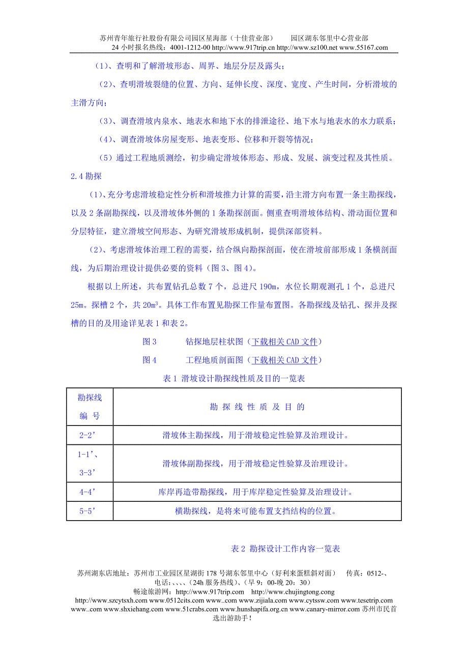 u长江三峡工程库区湖北省秭归县下土地岭滑坡勘察工程knskg_第5页