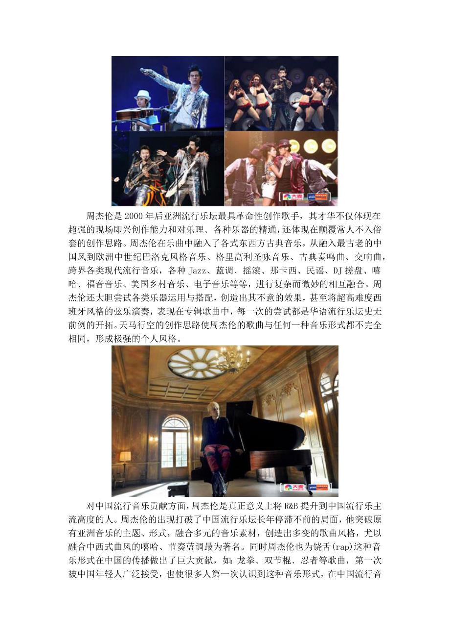 2013蒲公英的梦想演唱会广州站_第3页