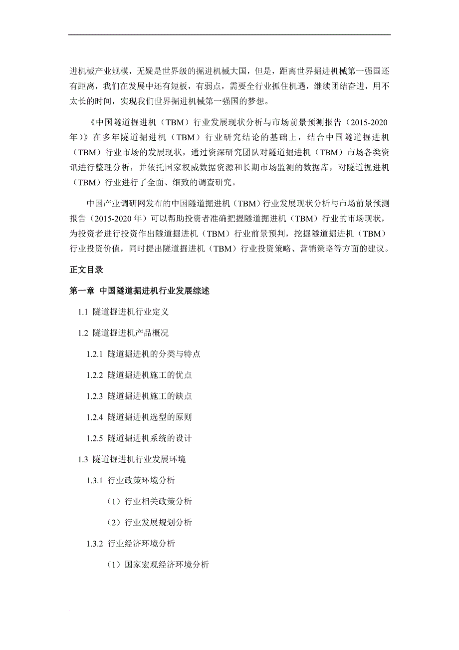 2016年隧道掘进机(tbm)现状及发展趋势分析_第4页