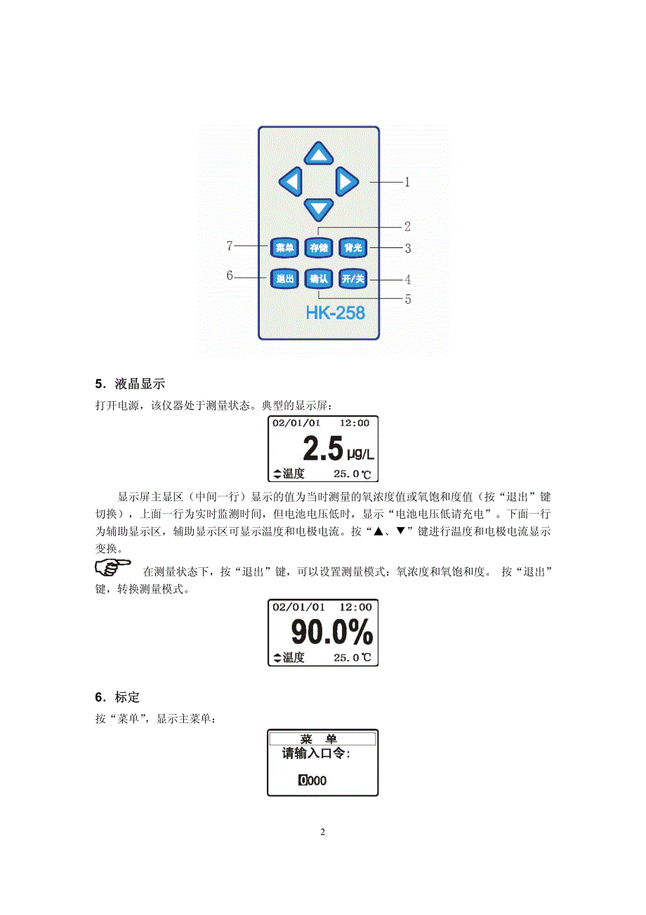 hk-258便携式溶解氧分析仪_第4页