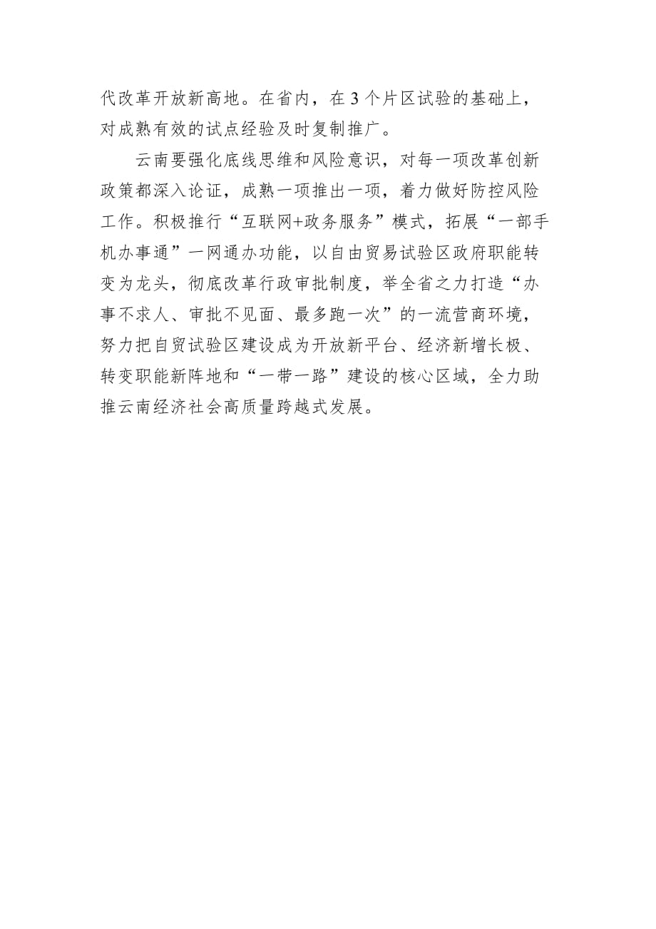 2019年9月11日云南省昆明市直机关遴选公务员面试真题及解析_第4页