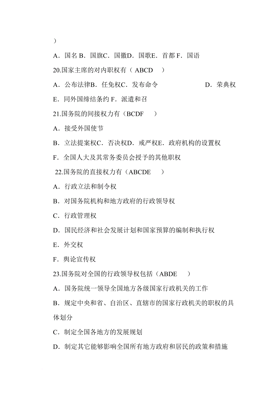 2013年当代政治制度期末多选题复习_第4页