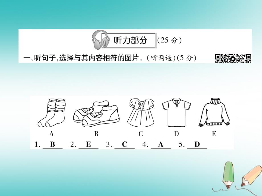 2018年秋七年级英语上册 unit 7 how much are these socks达标测试卷（新版）人教新目标版_第2页