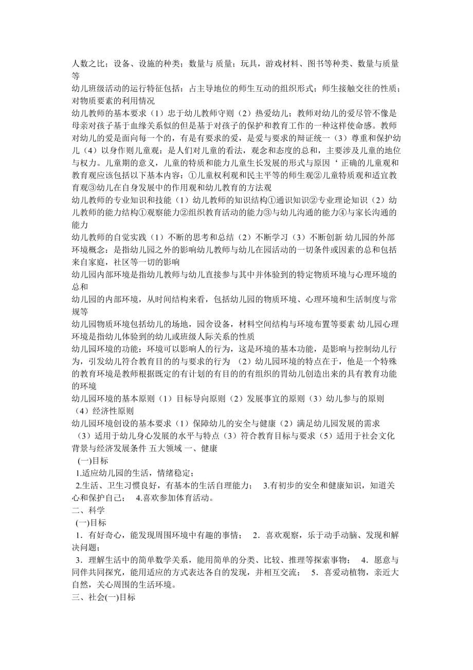 2013幼儿园老师招聘考试复习资料_第5页