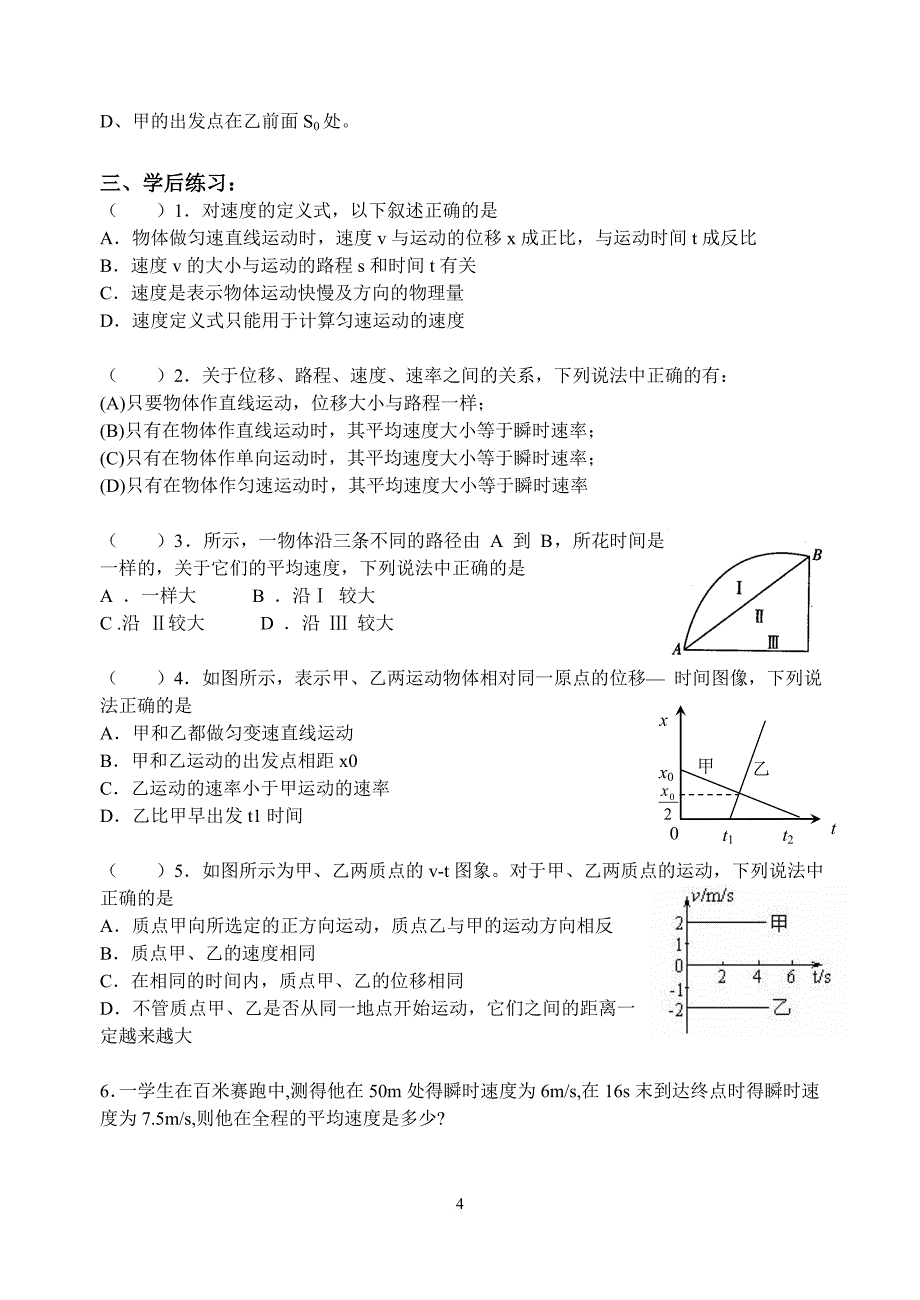 2013江苏省物理学业水平测试复习 第1部分 力与运动_第4页